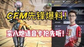 cfm最新爆料角色,CFM最新爆料引玩家热议